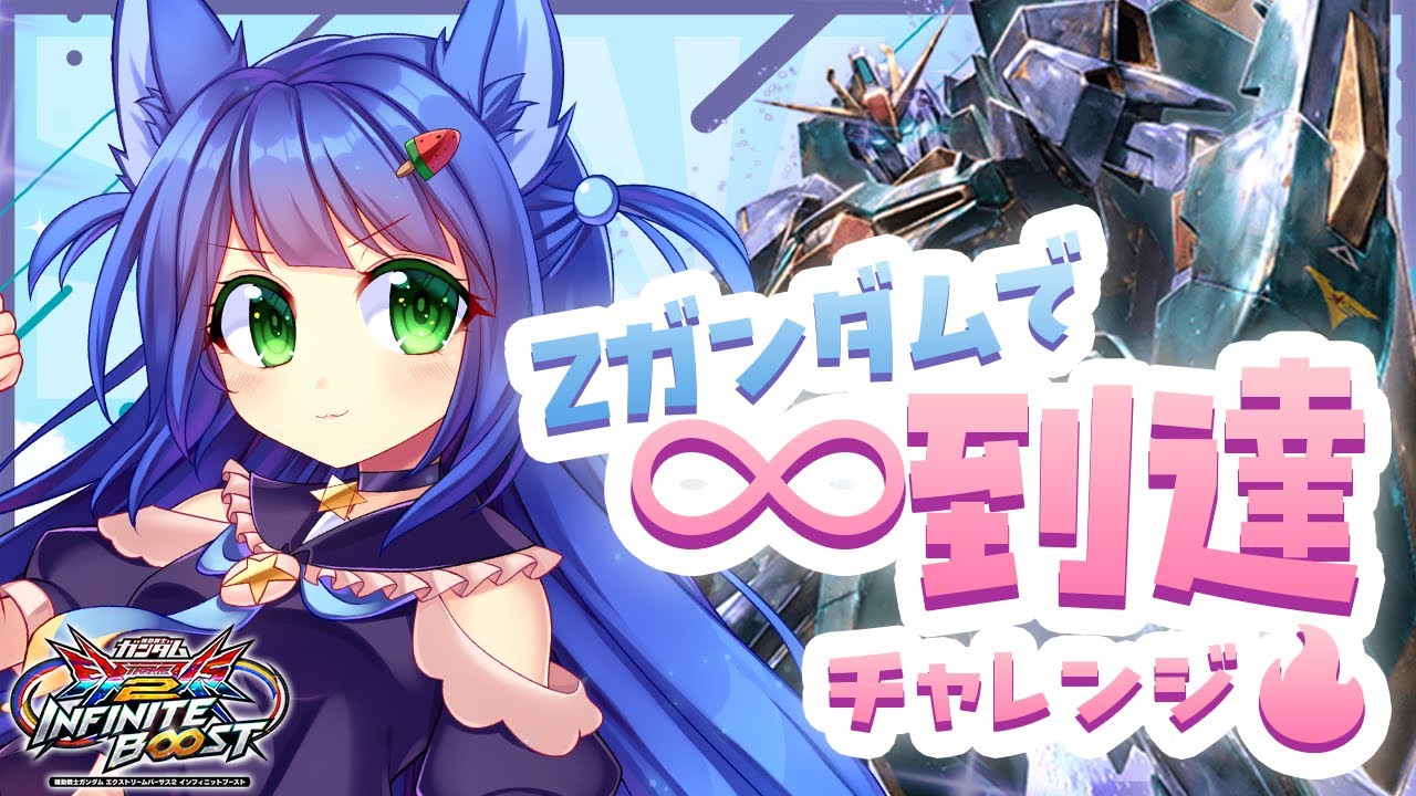 #イニブ ￤Zガンダム出撃～！！（CVほしまる）￤#exvs2ib #縦型配信 #shorts