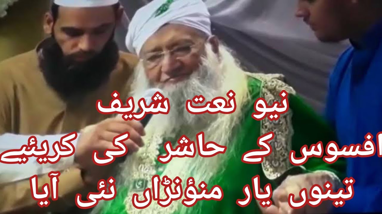 20.08.2022 New Naat Idreesia |Silsila idreesia Sheikh amin Multan 381A New mehfil naat and taleem