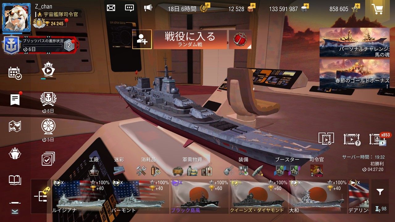 【Wows Blitz】2月21日：凰火2059試運転