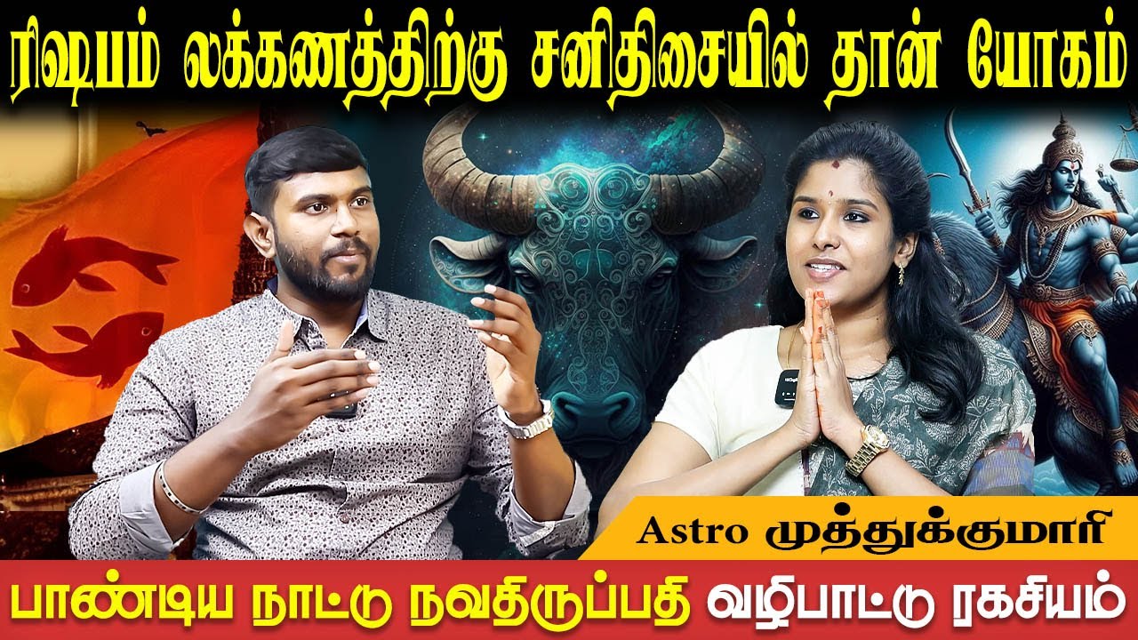 ரிஷப லக்கினத்தில் பிறந்தவர்கள் 9 திசைகள் நடக்கும்பொழுது பெறும் பலன்கள் | Muthukumari | Bakthi Plus