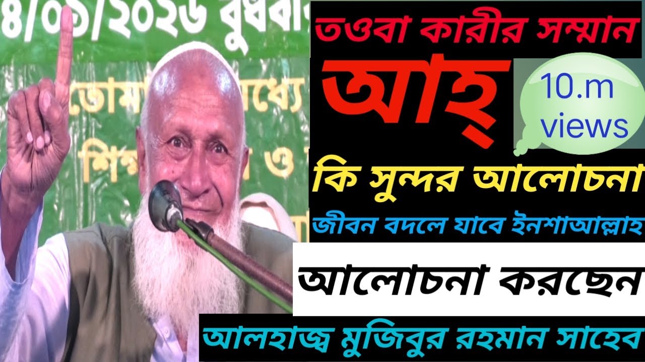 একা একা মন লাগিয়ে বয়ানটি শুনুন ভালো লাগবে ইনশাআল্লাহ