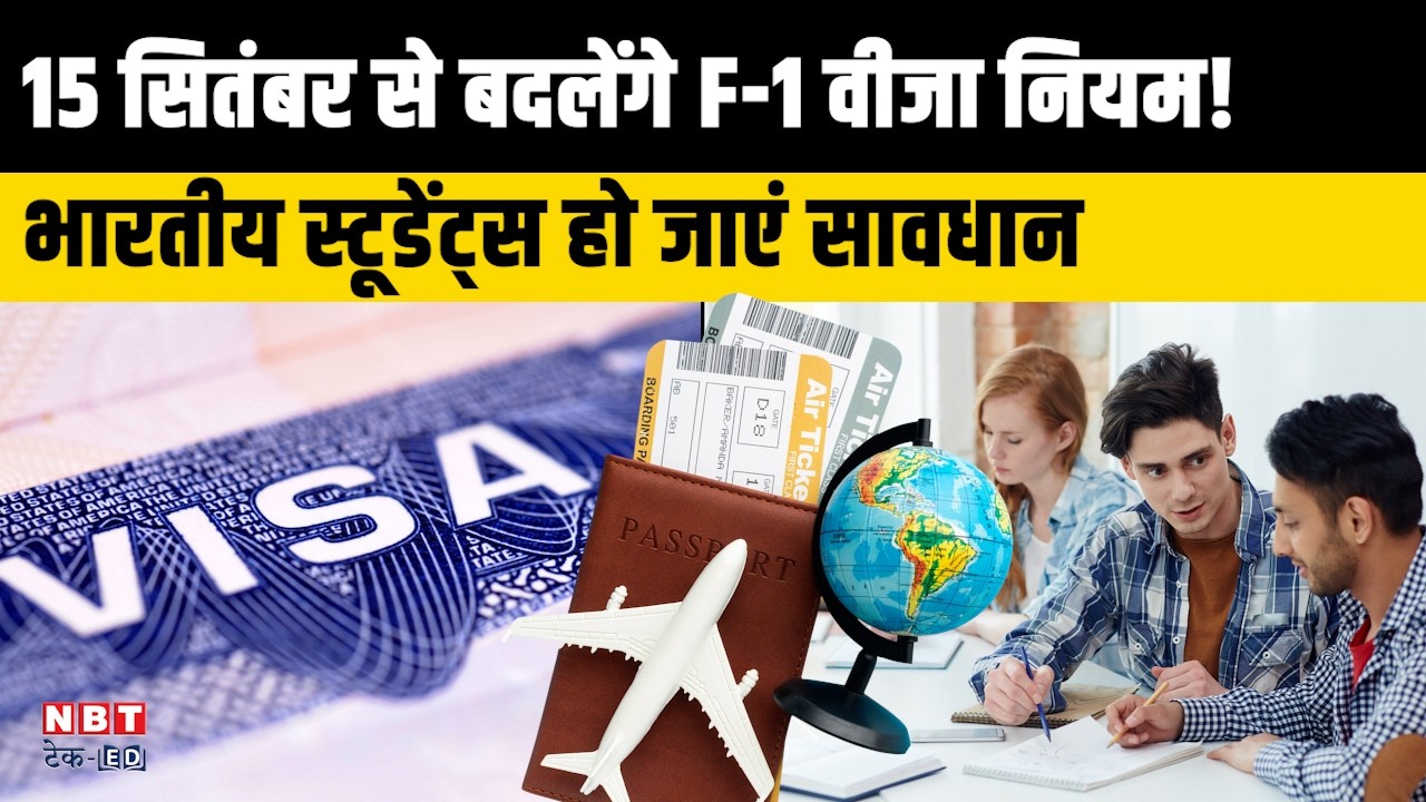 US Student Visa Rule 2026: F-1 4-Year Limit, D/S Ends Sept 15 & USCIS Extension Rules