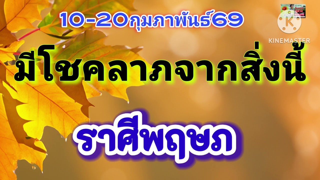 #ราศีพฤษภ 10-20ก.พ69💰มีโชคลาภจากสิ่งนี้🪷