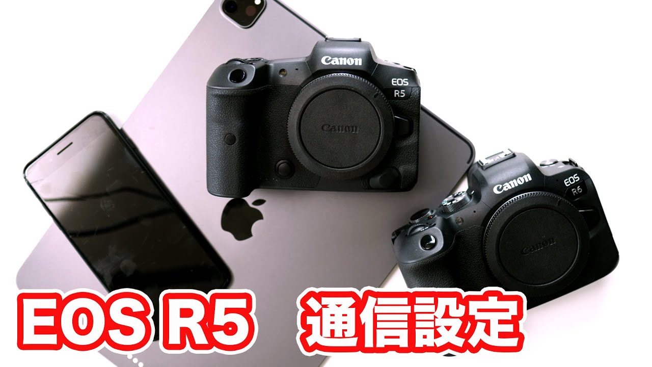 Canon EOS R5（R6共通）の通信設定をほぼ網羅する動画
