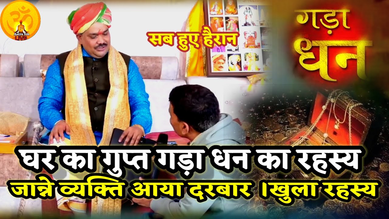मन मे गुप्त गड़ा धन का रहस्य जान्ने आया व्यक्ति।खुला रहस्य।PANDOKHAR SARKAR.