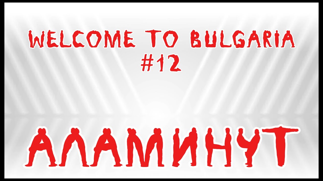 АЛАМИНУТ - 