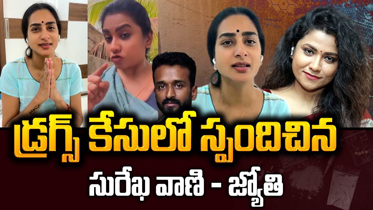 Film Actresses Surekha Vani & Jyoti Reacts On Producer KP Chowdary Drugs Issue