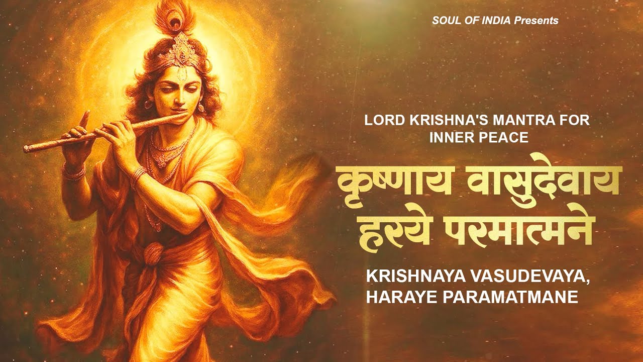 Lord Krishna's Mantra for inner Peace ~ Krishnaya Vasudevaya, Haraye Paramatmane | Krishna Mantra