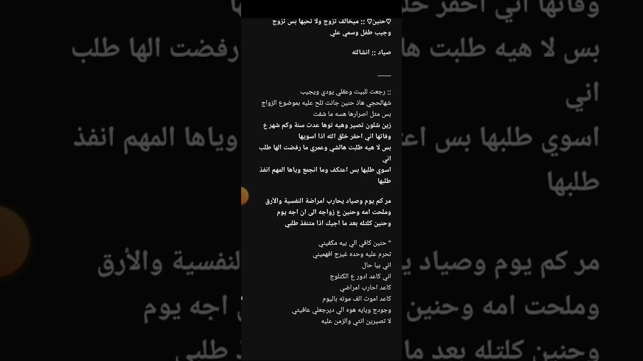 #ما ذنب_حنيني بارت37/38