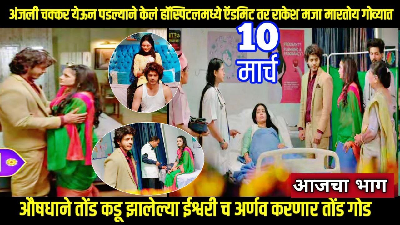 tuhi re maza mitwa today episode तू ही रे माझा मितवा ईश्वरी च अर्णव करणार तोंड गोड