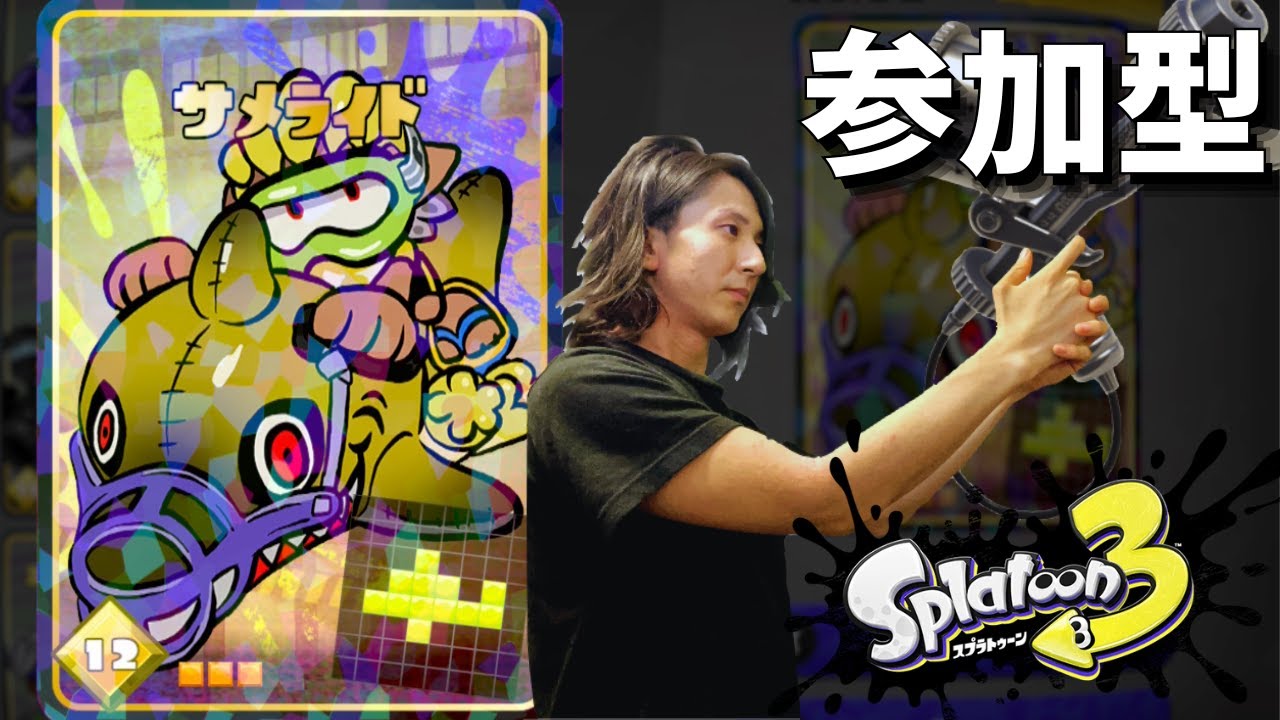 【ｽﾌﾟﾗ3】参加型 ｵｰﾌﾟﾝ ｲｶﾌﾛｰえぐくない？ｗ 22時半過ぎまで 【初見さん歓迎】