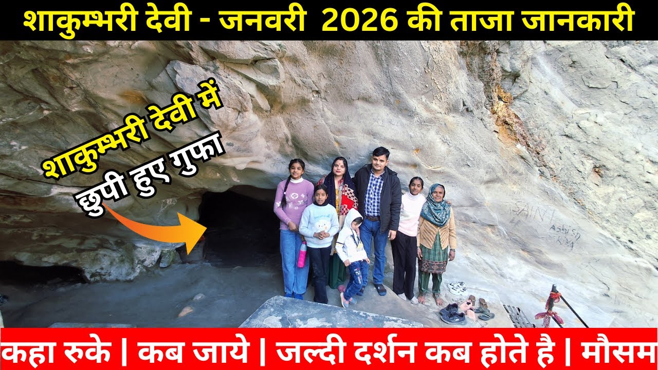 Shakambhari Devi Temple Saharanpur | Hidden Cave | Complete Details Family Vlog | RD LifeStyle Vlogs
