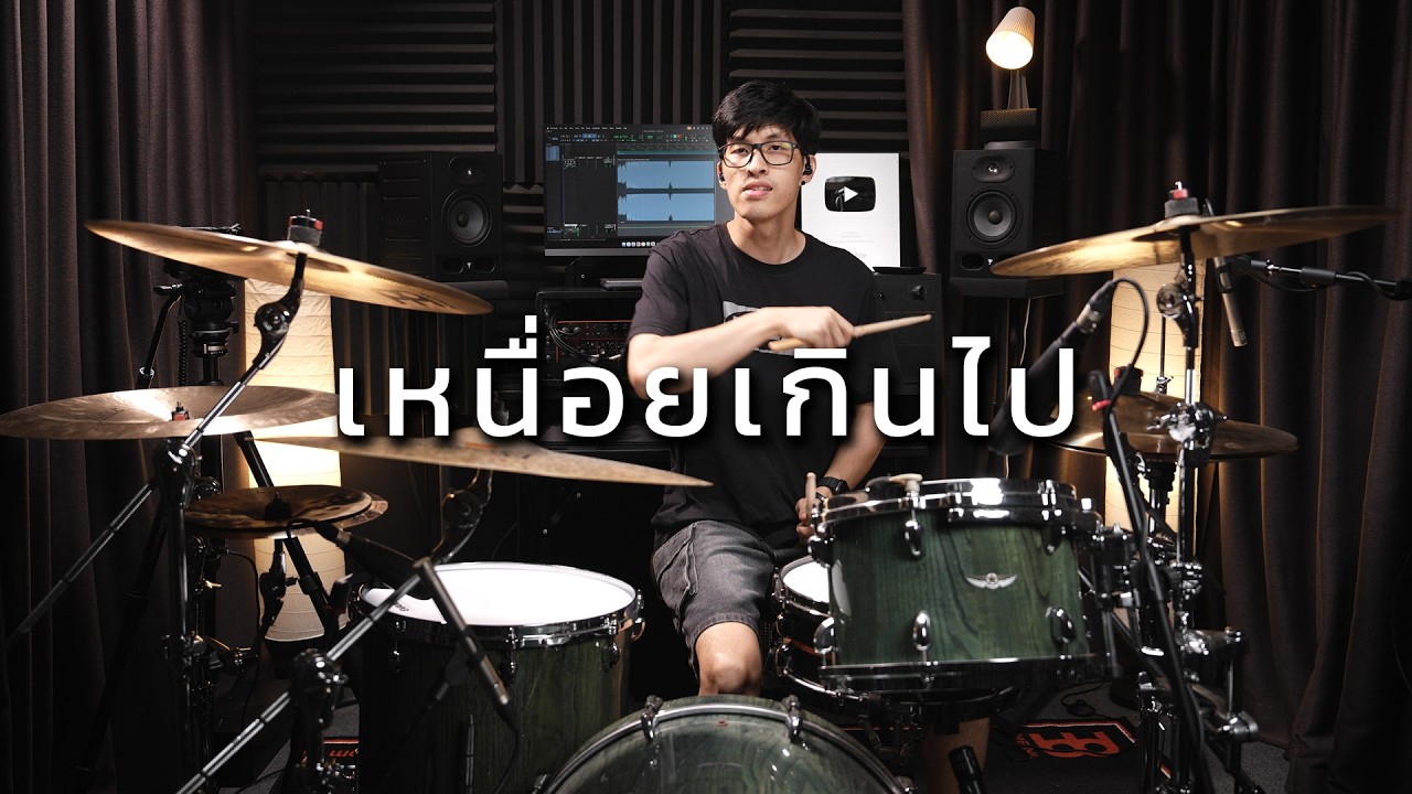 เหนื่อยเกินไป - LITTLE JOHN | Drum cover | Beammusic
