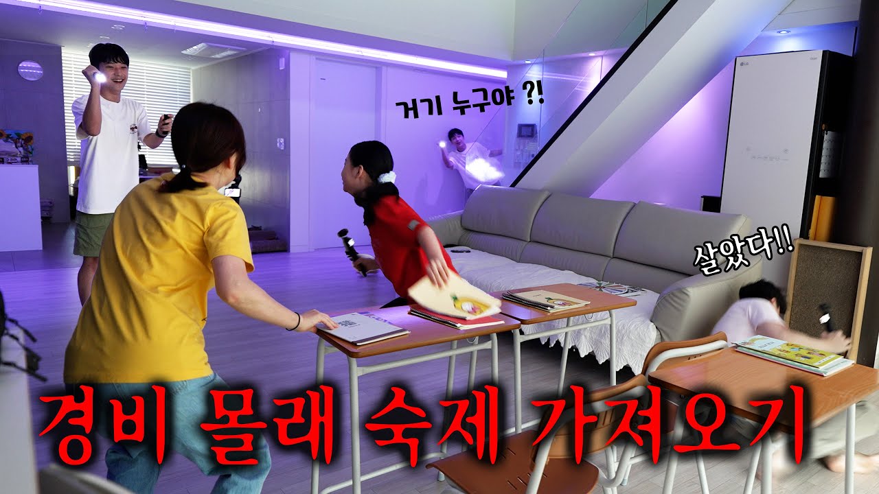 늦은 밤 숙제를 가지러 학교에 갔다... 경비 몰래 숙제 찾아오기 ㅋㅋㅋㅋ