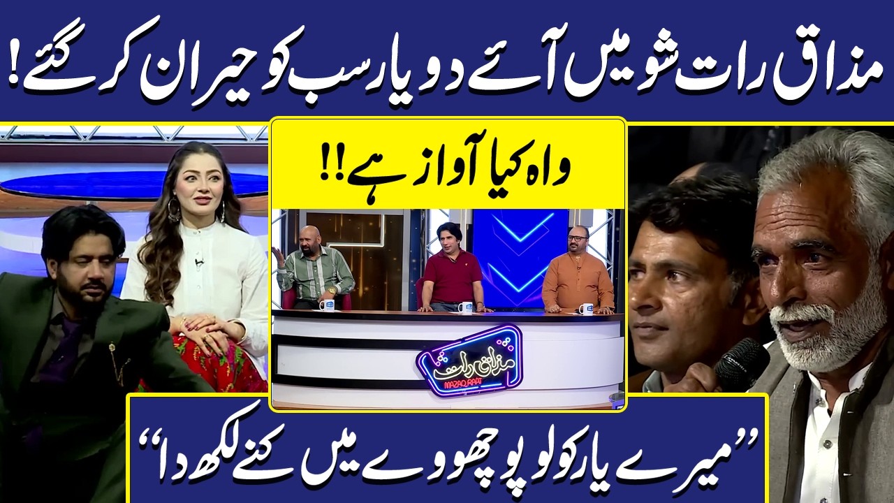 Mazaq raat Show mein aaye Dosto ka Khubsurat gana | Imran Ashraf | Mazaq Raat | Dunya Entertainment