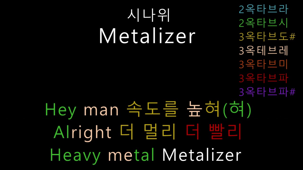 시나위 - Metalizer (음정체크)
