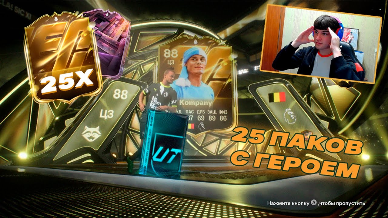 Открыл новые паки с ГЕРОЯМИ в FC26🔥🔥🔥Поймал игроков из нового промо!