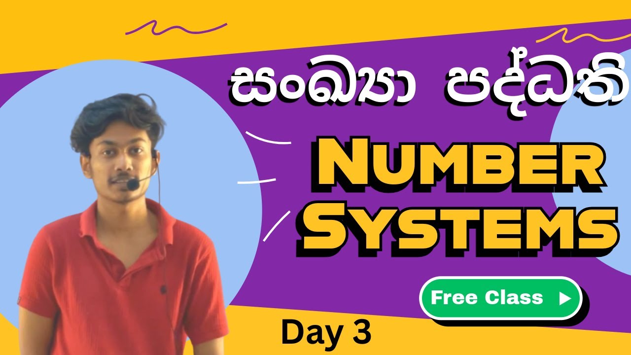 සංඛ්‍යා පද්ධති  | Day 3 | තුන්වන පාඩම | තොරතුරු හා සන්නිවේදන තාක්ෂණය | AL ICT | Number Systems