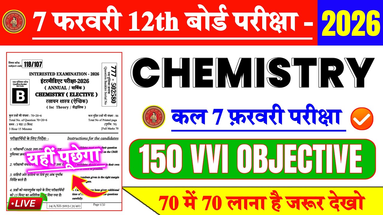 7 February 12th Chemistry VVI Question 2026 || 12th Chemistry Viral Question 2026 || #12th_Chemistry