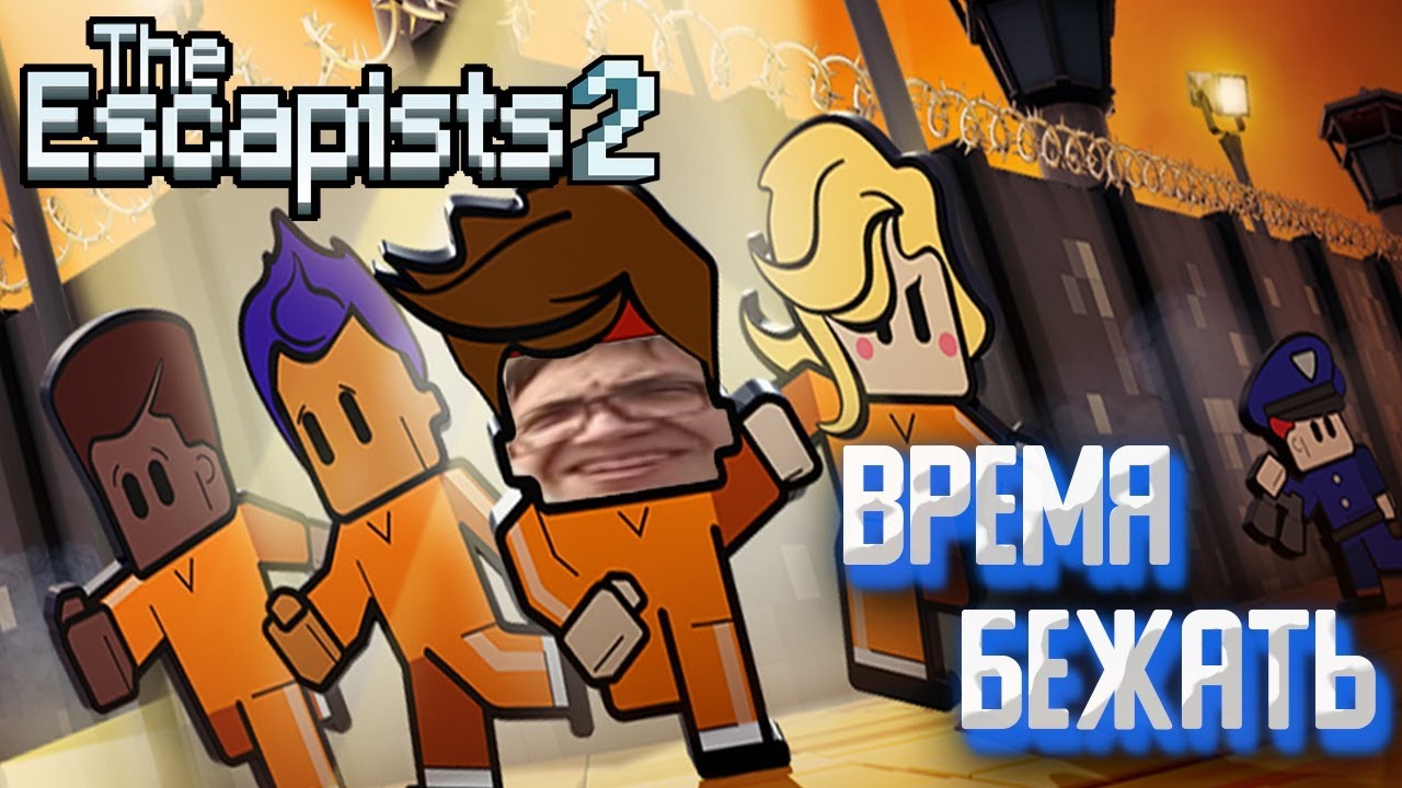 Бежим из дурки в Escapists 2