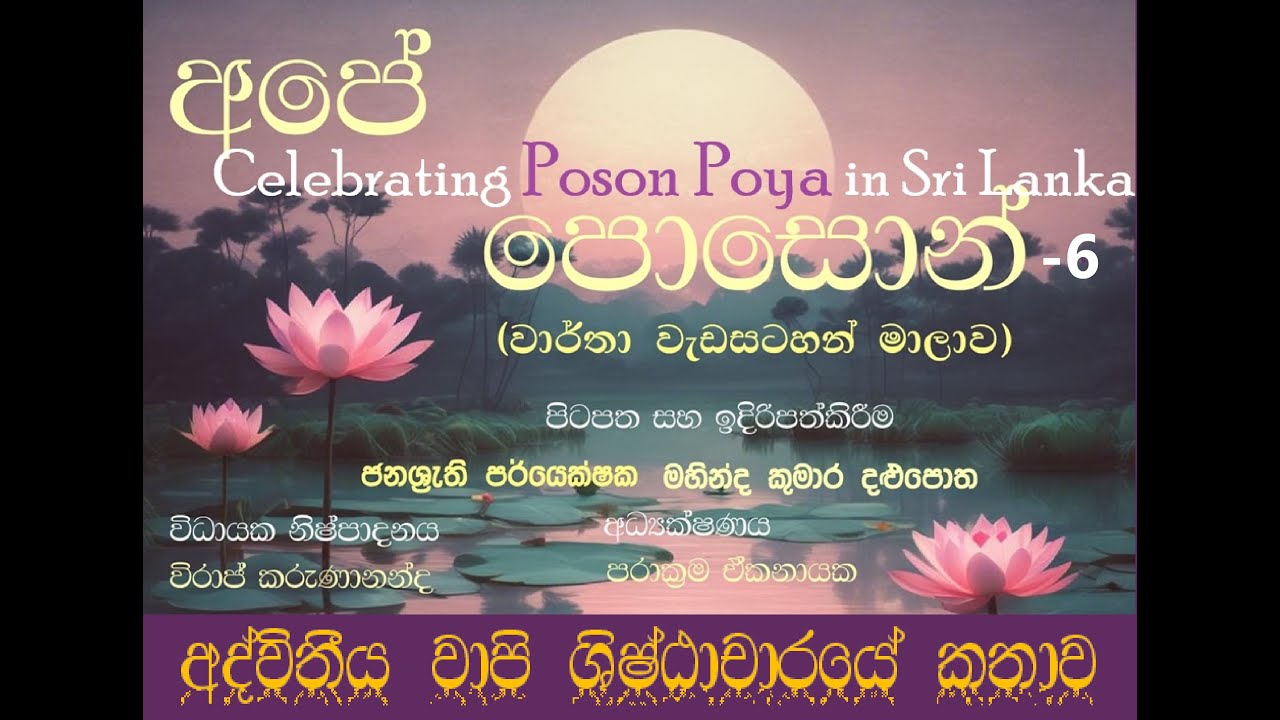 Heritage Path | irrigated civilization | poson poya practices | stone bridges | වාපි ශිෂ්ඨාචාරය