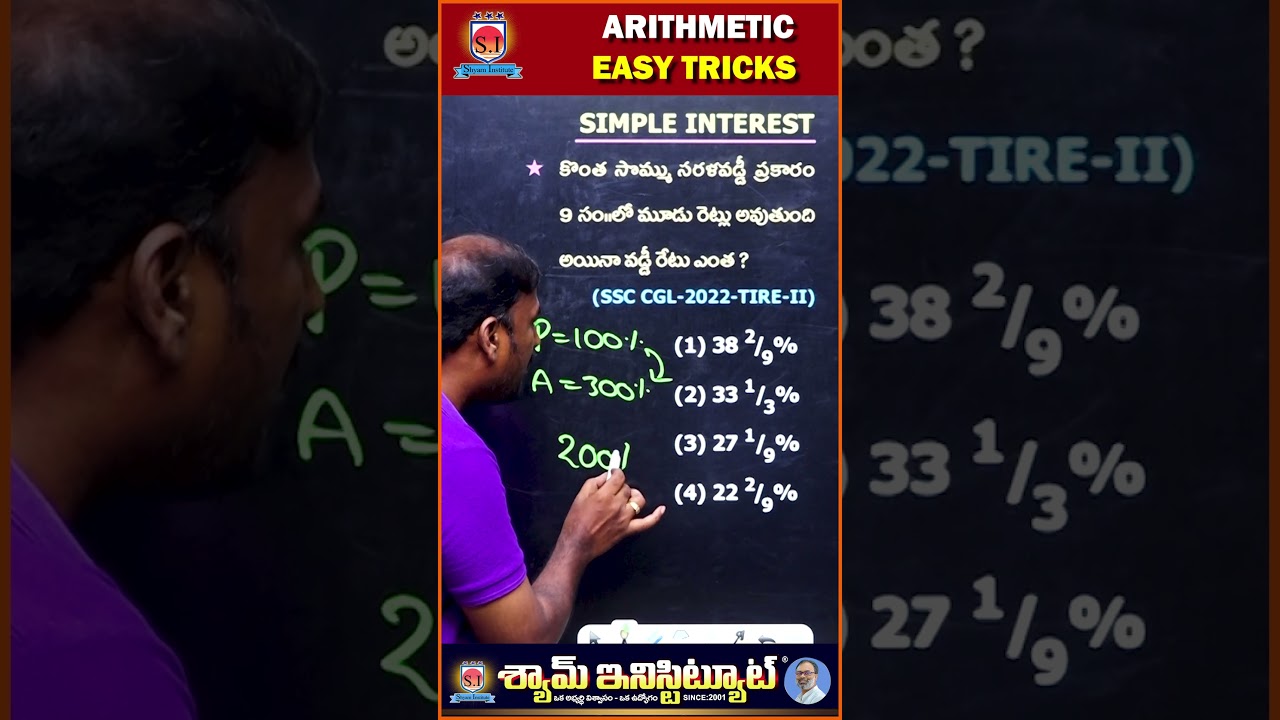ARITHMETIC | SIMPLE TRICKS 