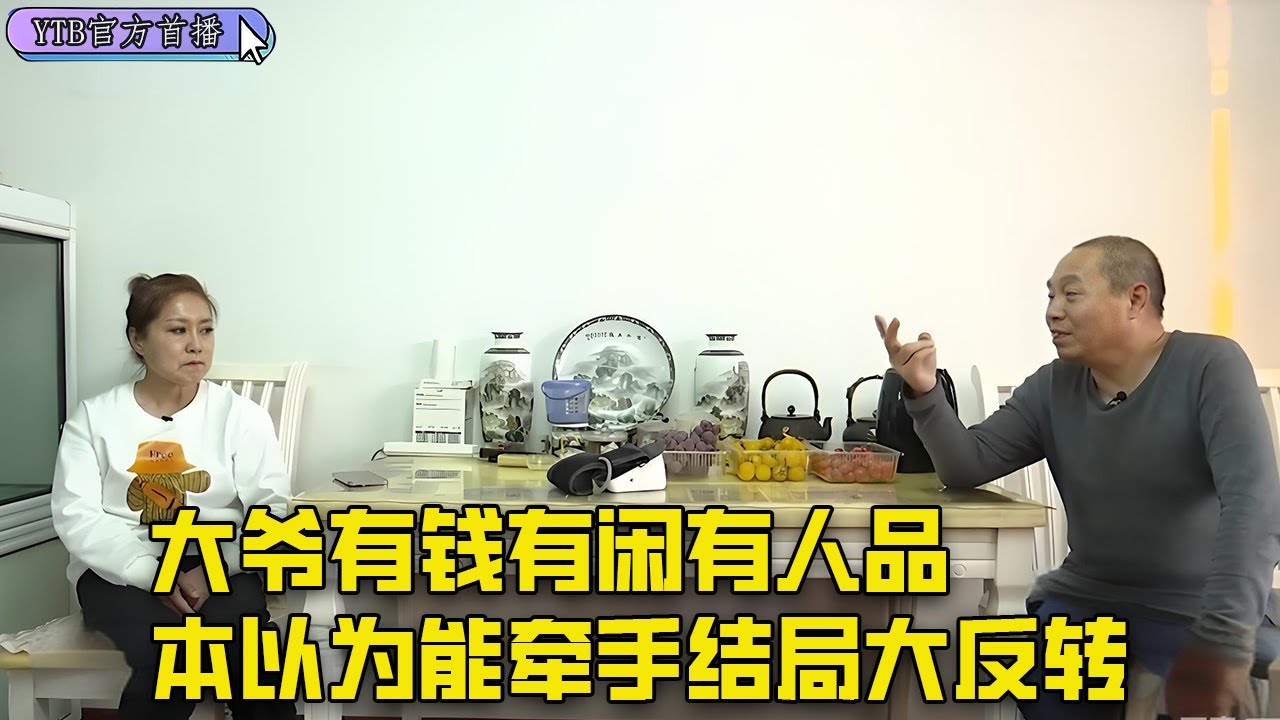 【老年相親尖叫版】優質大爺相親貌美大媽，大爺有錢有閑有人品，本以爲能牽手結局大反轉#中老年相親 #搞笑
