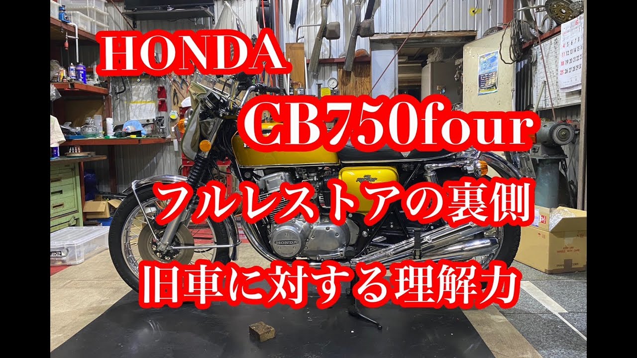 CB750four　センタースタンド修正