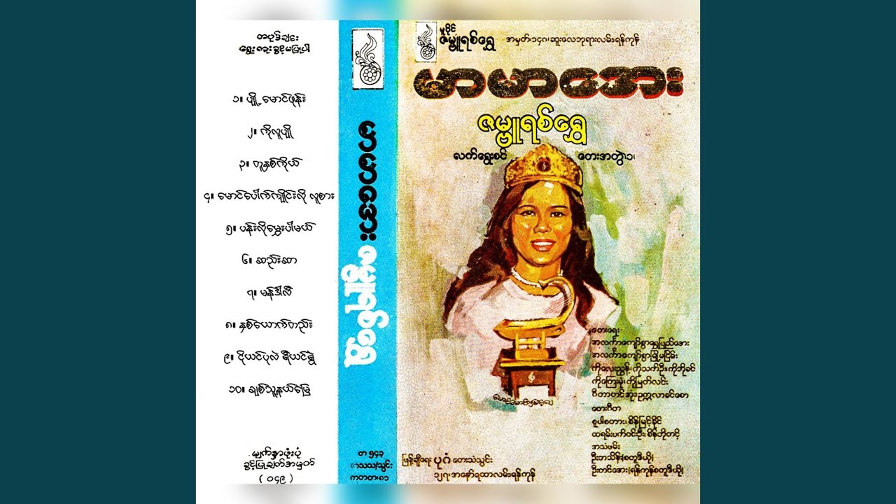 Mg Pauk Kyine Lo Lu Sar