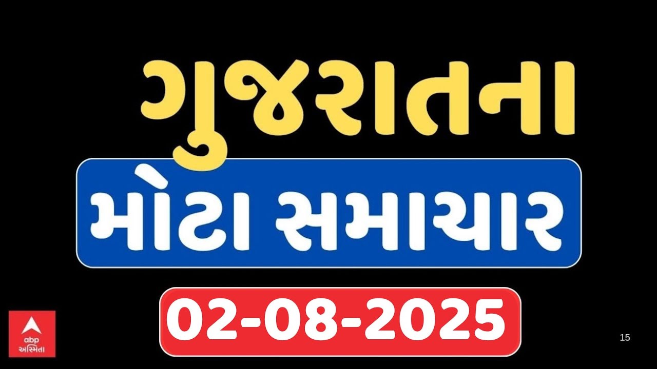 Gujarat Top Breaking News | આજના ગુજરાતના સૌથી મોટા સમાચાર | ABP Asmita