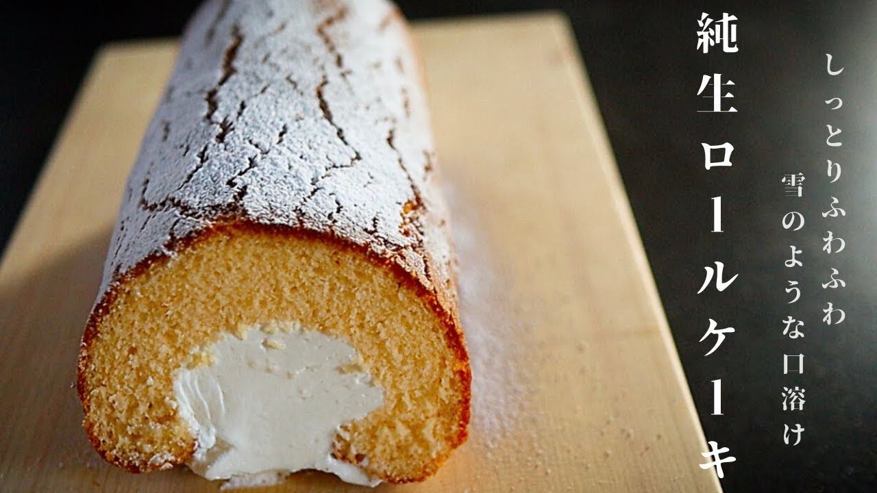 [材料5つで超簡単！]フライパンで作れる！天使の純生ロールケーキの作り方