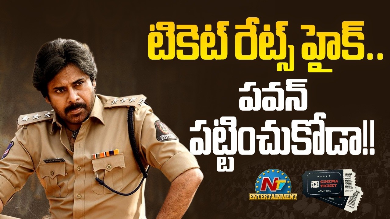 Pawan Kalyan Comments on Movie Ticket Price Hike || @NTVENT
