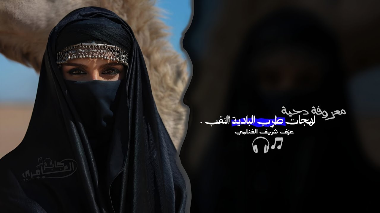 معزوفة دحية | لهجات طرب البادية النقب 2026 - مطلوبه اكثر شيء .
