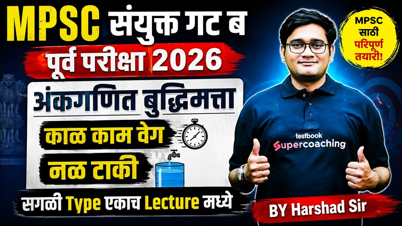MPSC CSAT - Time & Work, Pipes & Cisterns Class | MPSC Combine Group B Prelims 2026 | MPSC Testbook