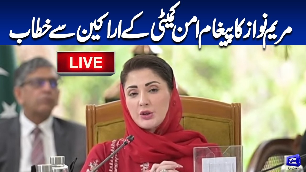 Live | CM Punjab Maryam Nawaz Sharif Addresses Peace Committee Members | Dunya News