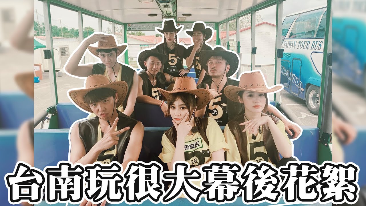 【鏡後視角】李玉蠵龜怎麼來的？@Mr.Player 第307.308集天龍人vs野人對決花絮
