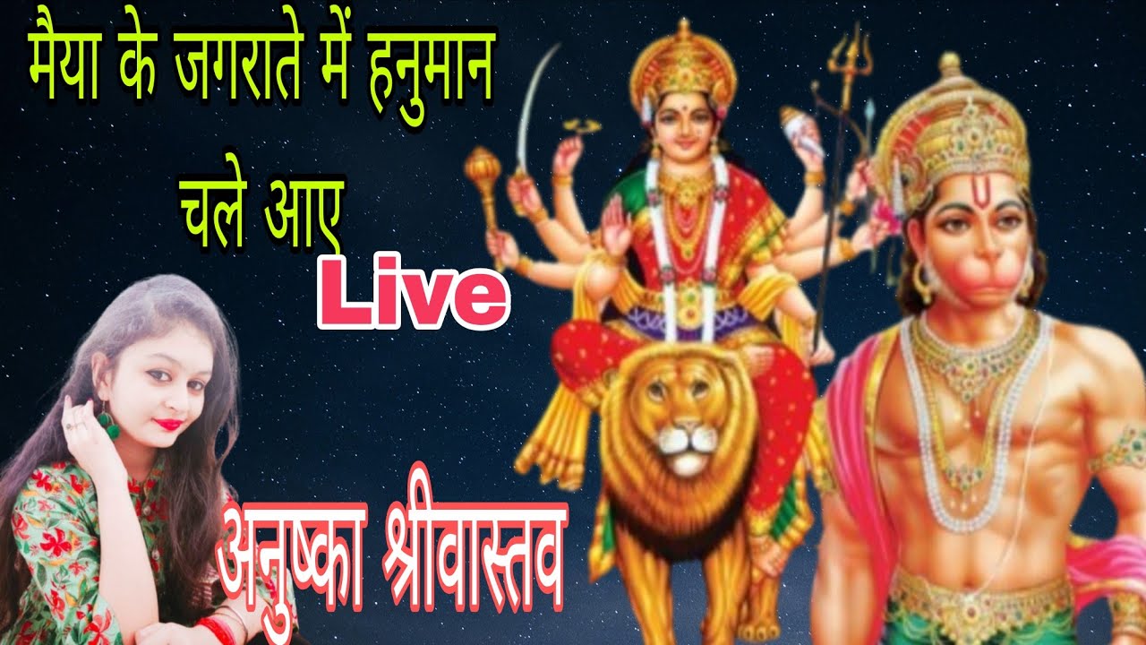 :Maiya Ke Jagrate Mein Hanuman Chale Aaye | Live Mata Bhajan | Singer Anushka Shrivastava Karera