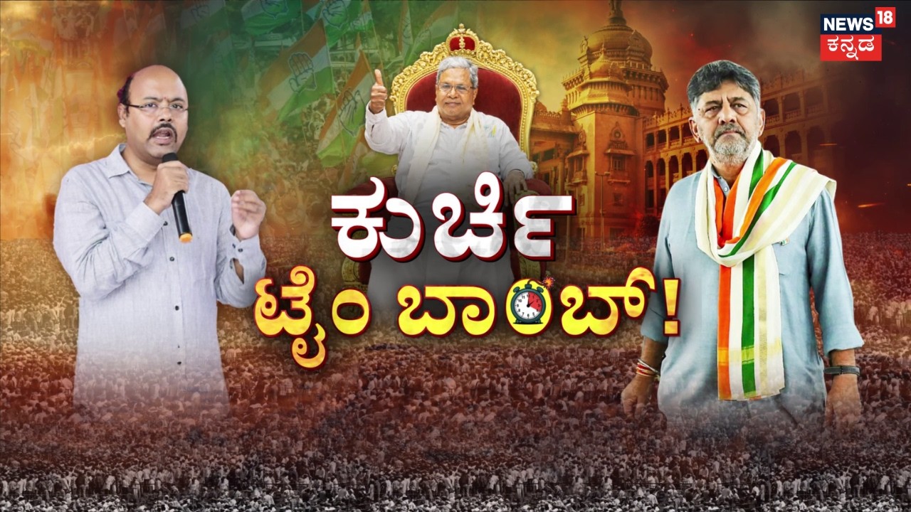 CM Siddaramaiah VS DK Shivakumar | Tanveer Sait | Yatindra | ಯತೀಂದ್ರ ಟೈಂ ಬಾಂಬ್..ಕೆರಳಿದ ಡಿಕೆ ಬಣ!