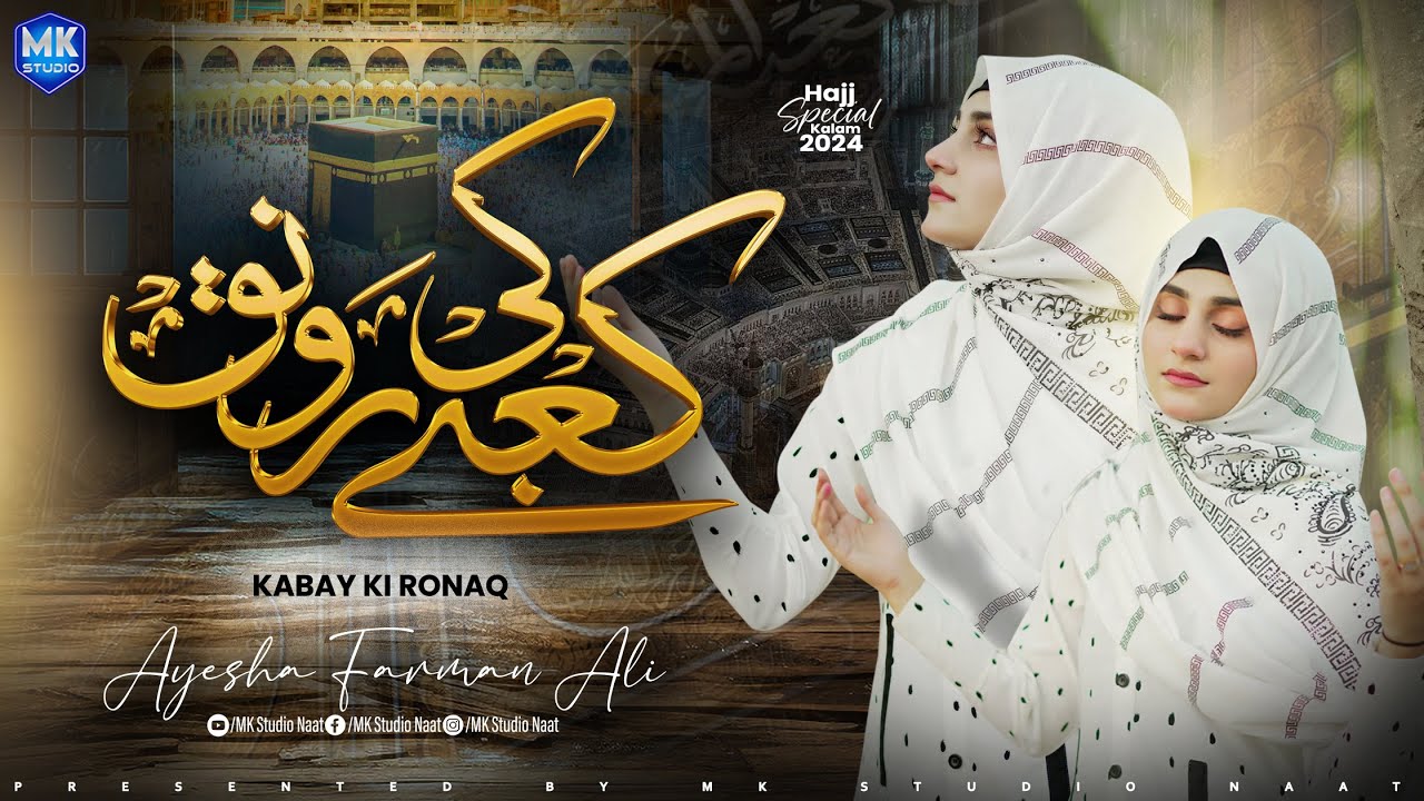 New Naat | Kabay Ki Ronaq | Ayesha Farman Ali | Hajj Special Naat | MK Studio Naat