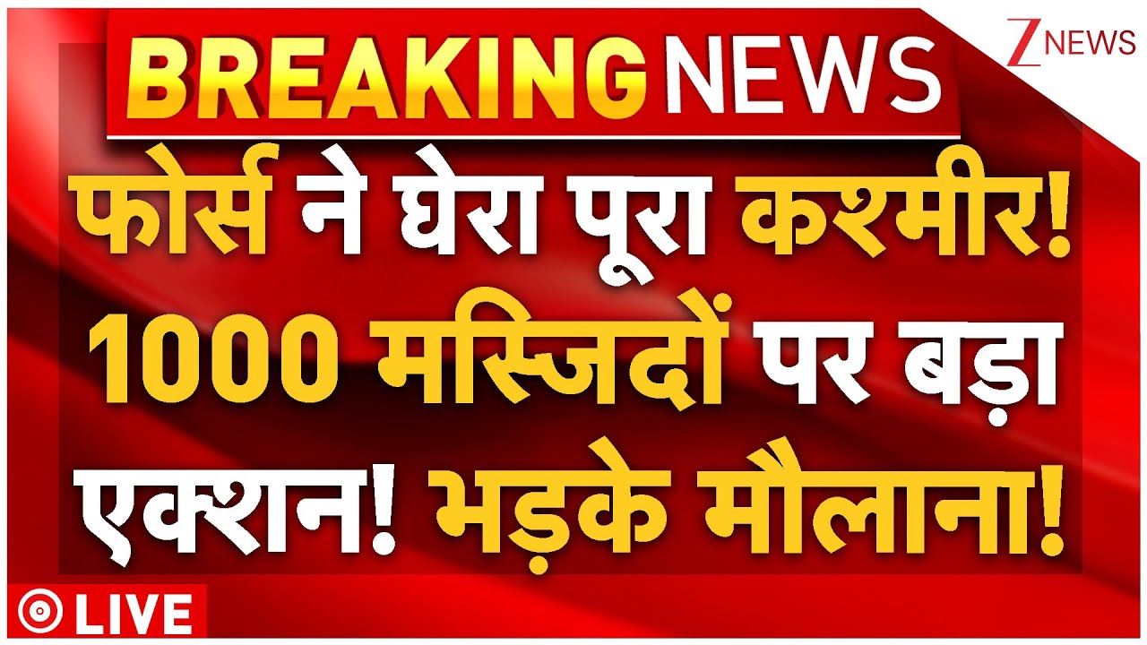 Force Massive Action On Kashmir Mosque LIVE: कश्मीर की मस्जिदों पर फोर्स का तगड़ा एक्शन शुरू!