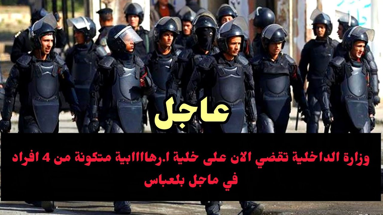 عاجل 🚨 الان وزارة الداخلية تعلن القضا❗ء على 4 ا❌ر⚡ه🚨 في ماجل بلعباس كانوا يخط❌طونا