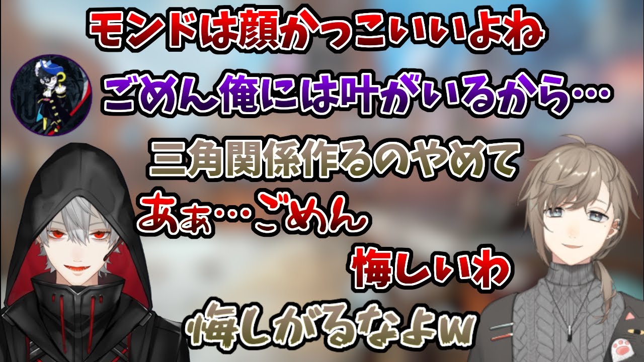 Mondoを褒めるも叶と三角関係になり悔しがる葛葉【葛葉/叶/ボドカ/甲斐田晴/#さんばがWIN/VTuber最協決定戦/Apex/にじさんじ/切り抜き/Vtuber】