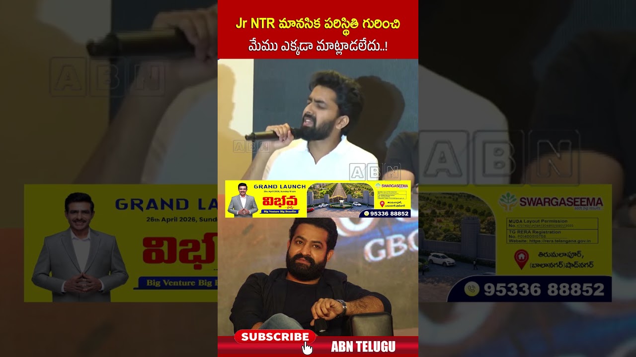 Jr NTR మానసిక పరిస్థితి గురించి మేము ఎక్కడా మాట్లాడలేదు..! #jrntr #rawntr #abn #shorts