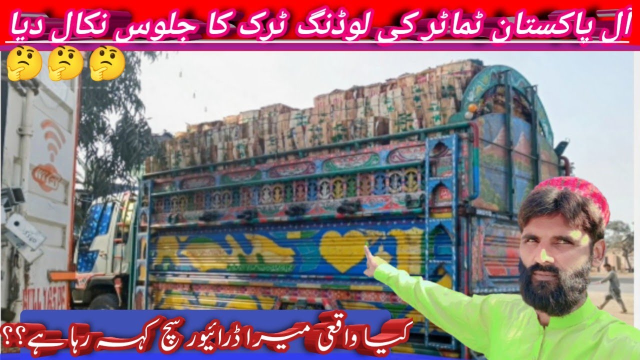All Pakistan tamatar ki loading||kya vakai Mera driver sach kah Raha hy||driver life||MOHSIN CHUHAN 