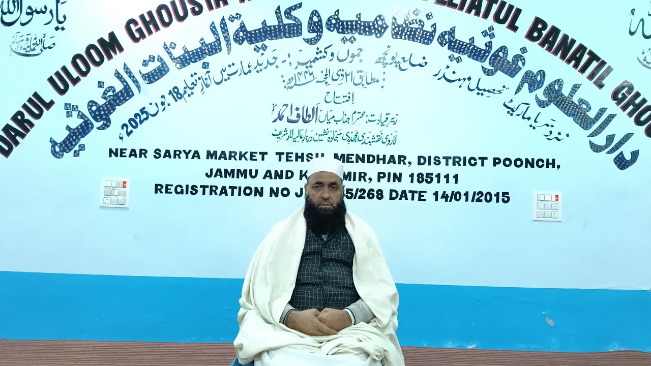 زکواۃ کے موضوع پر ایک اہم گفتگو بزبانی الحاج محمد محبوب سربراہ دارالعلوم غوثیہ نظامیہ  مہنڈر  پونچھ