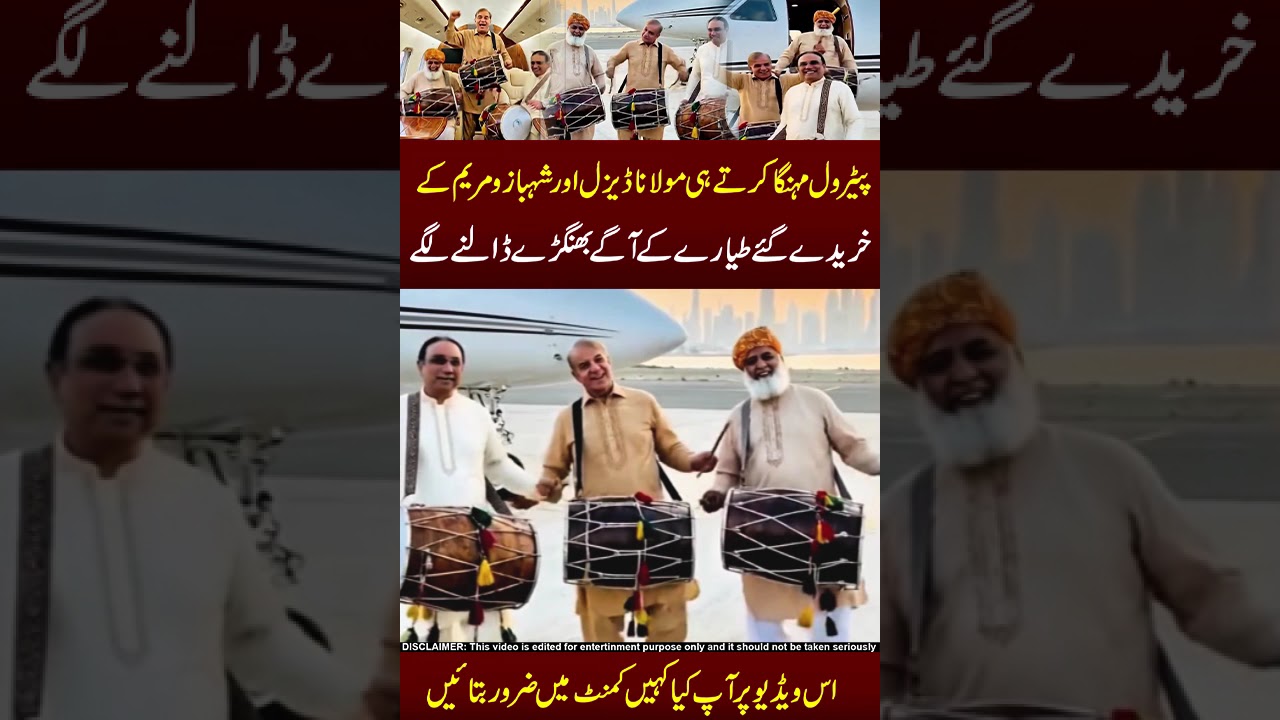 Mulana Fazlurehman or Shahbazo ki video viral  !!😂🤣