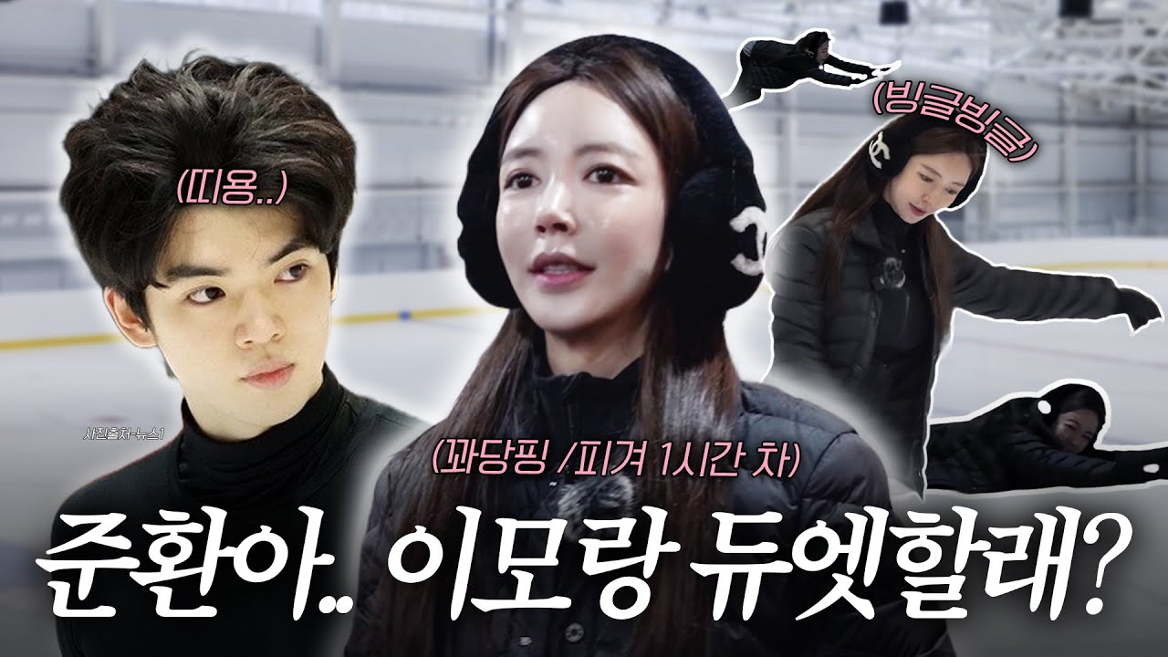 EP.02 발레 전공자 라비앙 대표님의 피겨 도전기⛸ 취미 찾아주시는 거 맞죠..? 차준환 왕자님은 피겨 천재였다..!🤍+현선핑 옷장습격
