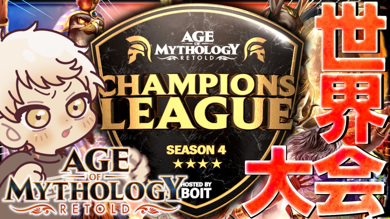 決勝トーナメント進出!!賞金確定ｯ!!【Age of Mythology: Retold】運命の時、勝ったら決勝トーナメント進出、負けたら涙目敗走【AoM:Retold】