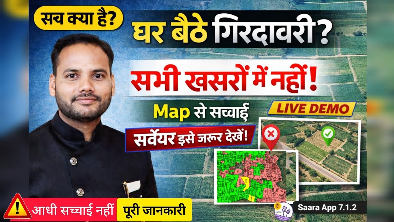 Surveyor Alert 🚨 घर बैठे गिरदावरी? | Map बताएगा सच | Saara App 7.1.2 | Crop Survey