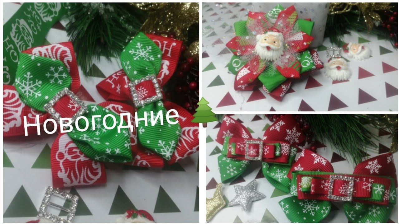 Бантики для тех кто ещё верит в волшебство🐯Новогодние